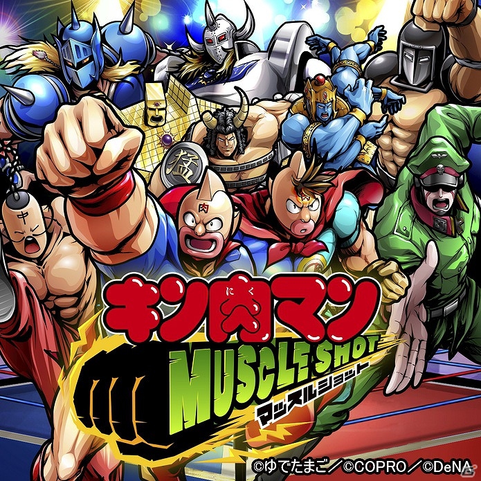 ショットを放って技を繰り出せ！Android版「キン肉マン マッスルショット」が配信開始の画像1