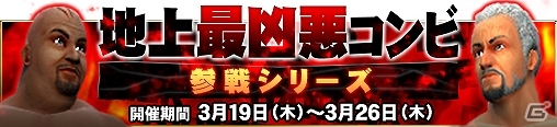 iOS/Android「プロレスラーをつくろう！THE GOLDEN HOUR」“地上最凶悪コンビ”ブッチャー選手＆シーク選手が登場するイベントが開催！の画像1