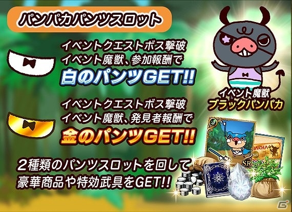 Ameba「イグドラシル戦記 ～世界樹の騎士団～」にて「パンパカパンツ」とのコラボイベントが開催！の画像2