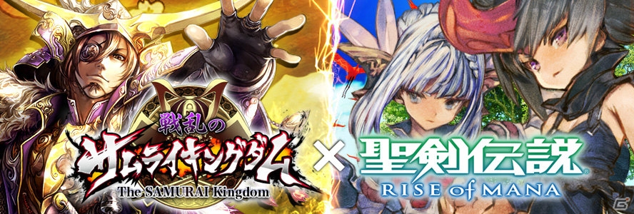 iOS/Android「聖剣伝説 RISE of MANA」と「戦乱のサムライキングダム」にてSR武器＆武将が手に入る連動コラボが実施！の画像1