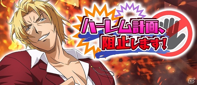Mobage/GREE/dゲーム「ハイスクールD×D」ライザーの魔手に掛かった女の子たちを助け出そう！レイドイベント「ハーレム計画、阻止します！」が開催の画像1