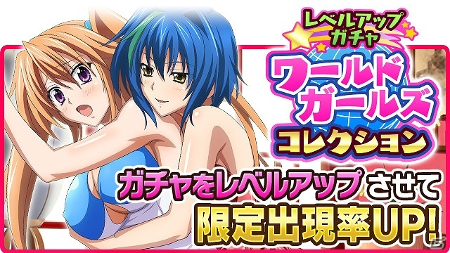 Mobage/GREE/dゲーム「ハイスクールD×D」ライザーの魔手に掛かった女の子たちを助け出そう！レイドイベント「ハーレム計画、阻止します！」が開催の画像5