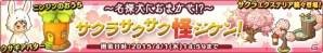 Yahoo! Mobage/mixi「楽園生活 ひつじ村 大地の恵みと冒険の海」春らしいアイテムが手に入るイベント「名探犬におまかせ！？サクラサクサク怪ジケン！」が開催の画像1