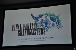 「ファイナルファンタジーXI」ヴァナ・ディールプロジェクト発表会をレポート―最終章シナリオ、新作モバイルMMORPG、アプリ版「FF XI」が発表の画像10