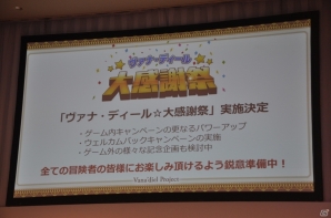 「ファイナルファンタジーXI」ヴァナ・ディールプロジェクト発表会をレポート―最終章シナリオ、新作モバイルMMORPG、アプリ版「FF XI」が発表の画像8