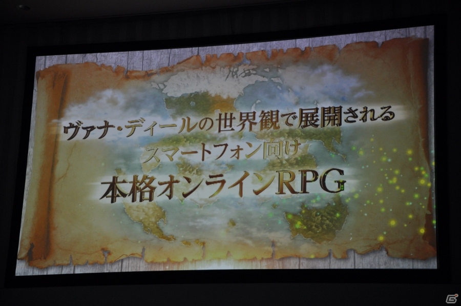 「ファイナルファンタジーXI」ヴァナ・ディールプロジェクト発表会をレポート―最終章シナリオ、新作モバイルMMORPG、アプリ版「FF XI」が発表の画像11