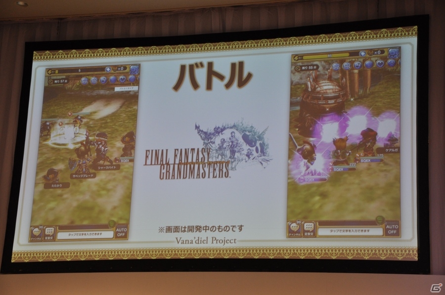 「ファイナルファンタジーXI」ヴァナ・ディールプロジェクト発表会をレポート―最終章シナリオ、新作モバイルMMORPG、アプリ版「FF XI」が発表の画像20