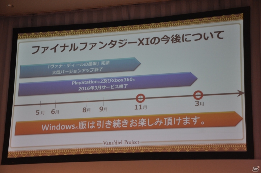 「ファイナルファンタジーXI」ヴァナ・ディールプロジェクト発表会をレポート―最終章シナリオ、新作モバイルMMORPG、アプリ版「FF XI」が発表の画像7