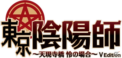 妖と人との繋がりを描いたPS Vita向けボーイズラブADV「東京陰陽師～天現寺橋 怜の場合～V Edition」が発表―あらすじや登場キャラクターも公開！の画像2
