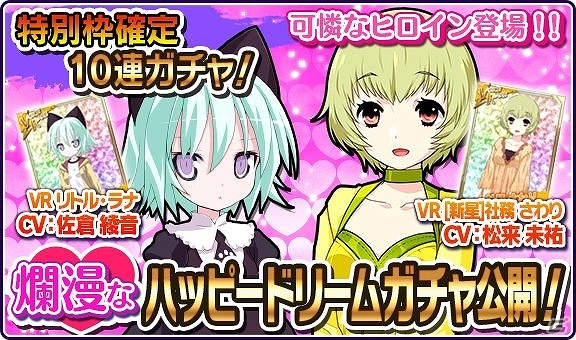 目玉はリトル・ラナのVRカード！iOS/Android「リング☆ドリーム～女子プロレス烈伝～」特設スカウトイベント「東女内乱～女帝直下VS滝沢組～」が開催の画像4