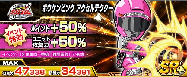 iOS/Android「スーパー戦隊 バトベースDX」ランキングイベント「牙鬼軍団一番槍 蛾眉雷蔵」が開始！イベントクリアでSRハリケンイエローをゲットの画像6
