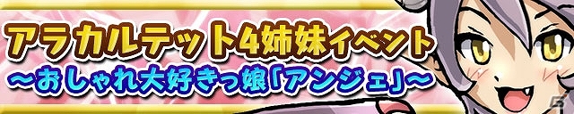 iOS/Android「ケリ姫スイーツ」宝石箱のドロップが2倍になる「アンジェ」イベントが開催！新武器・桜吹雪シリーズも登場の画像1
