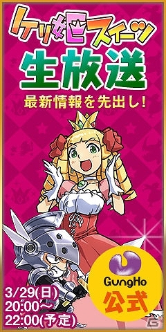 iOS/Android「ケリ姫スイーツ」宝石箱のドロップが2倍になる「アンジェ」イベントが開催！新武器・桜吹雪シリーズも登場の画像10