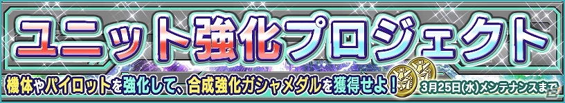 iOS/Android「ガンダムコンクエスト」“フルアーマーZZガンダム”や“セラヴィーガンダム”のSRカードを収録した「閃熱の畏怖ガシャ」が登場！の画像10