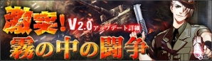 Yahoo! Mobage「ジェネラル・ウォー」新システム「迷霧戦」が追加される初のアップデートが3月23日に実装！各種アイテムが手に入る記念イベントも同時開催の画像1