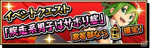 iOS/Android「激突！ブレイク学園」限定キャラが手に入る友達招待キャンペーン＆保健室の先生「藤白なごみ」が登場するイベントが開催！の画像12