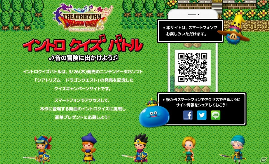 3DS「シアトリズム　ドラゴンクエスト」すぎやまこういち氏サイン入りソフトなどが当たる歴代楽曲「イントロクイズバトル」が開幕の画像1