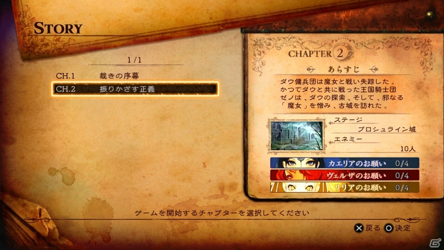 PS4/PS3/PS Vita「影牢～もう1人のプリンセス～」ストーリーモードの変更点＆操作可能な各ヒロインの特徴をピックアップの画像1