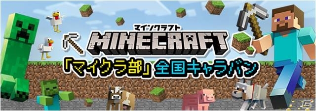 「マインクラフト」親子で遊ぶデジタルキッズワークショップが3月21日より東京・銀座 ソニービルにて開催の画像1