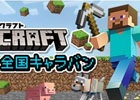 「マインクラフト」親子で遊ぶデジタルキッズワークショップが3月21日より東京・銀座 ソニービルにて開催