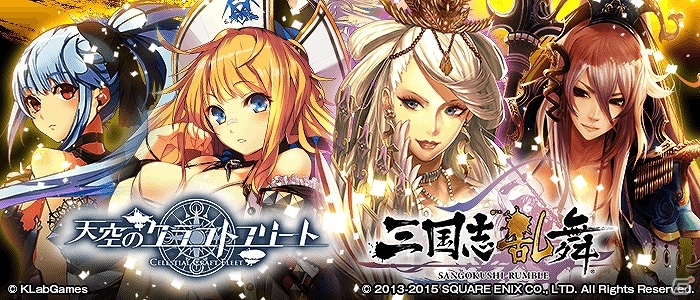 iOS/Android「三国志乱舞」と「天空のクラフトフリート」にて連動コラボが開催―限定キャラが入手できるコラボミッションが出現！の画像4