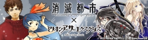 「消滅都市」と「ミリオンアーサー エクスタシス」がコラボ実施！期間限定の特別クエストやコラボガチャが開催の画像1