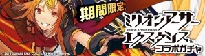 「消滅都市」と「ミリオンアーサー エクスタシス」がコラボ実施！期間限定の特別クエストやコラボガチャが開催の画像2