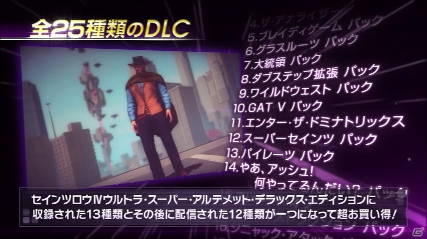 PS4/Xbox One「セインツロウ IV リエレクテッド」ハチャメチャな演出や表現を収録したゲーム紹介トレーラーが公開！の画像3