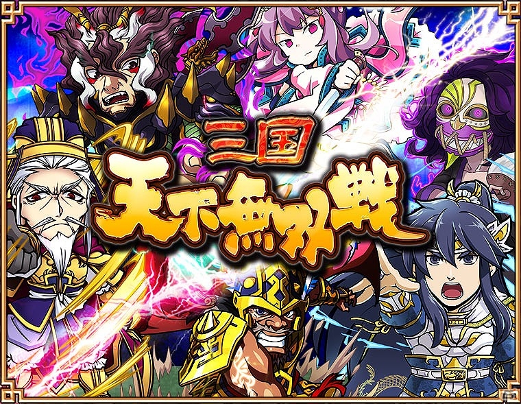 iOS/Android「三国テンカトリガー」対人イベント「天下無双戦」が開始！開戦記念リツイートキャンペーンも実施の画像1