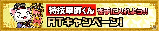 iOS/Android「三国テンカトリガー」対人イベント「天下無双戦」が開始！開戦記念リツイートキャンペーンも実施の画像6
