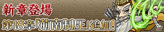 iOS/Android「三国テンカトリガー」対人イベント「天下無双戦」が開始！開戦記念リツイートキャンペーンも実施の画像9