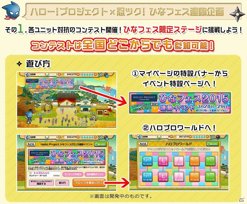 作って遊べるアクションゲーム「忍ツク！」がiOS/Android向けに配信開始！「ハロー！プロジェクト」とのコラボレーションイベントも実施の画像7