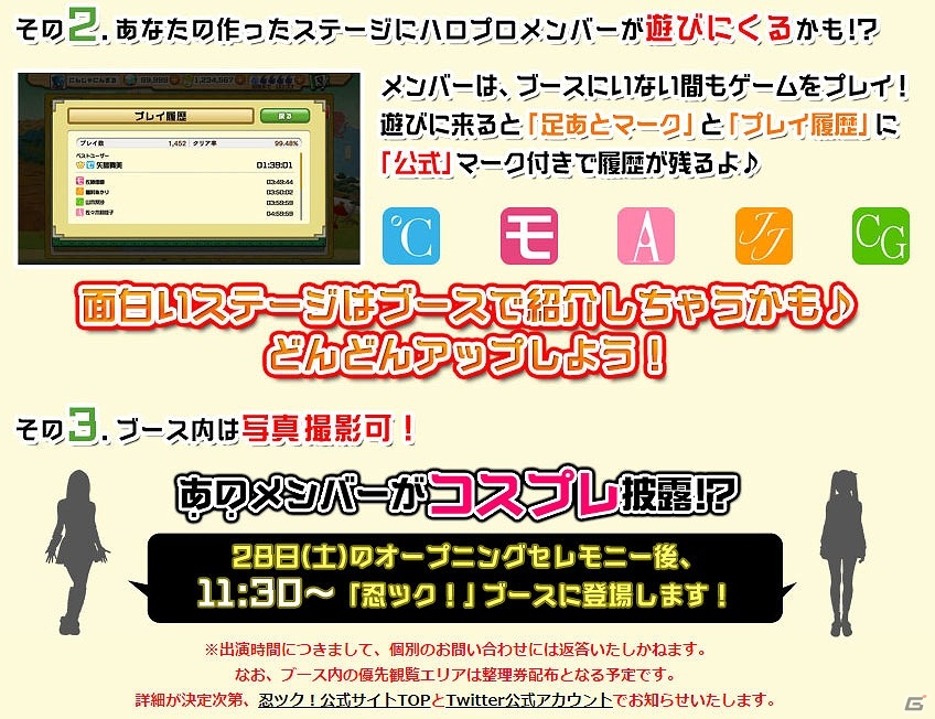 作って遊べるアクションゲーム「忍ツク！」がiOS/Android向けに配信開始！「ハロー！プロジェクト」とのコラボレーションイベントも実施の画像8