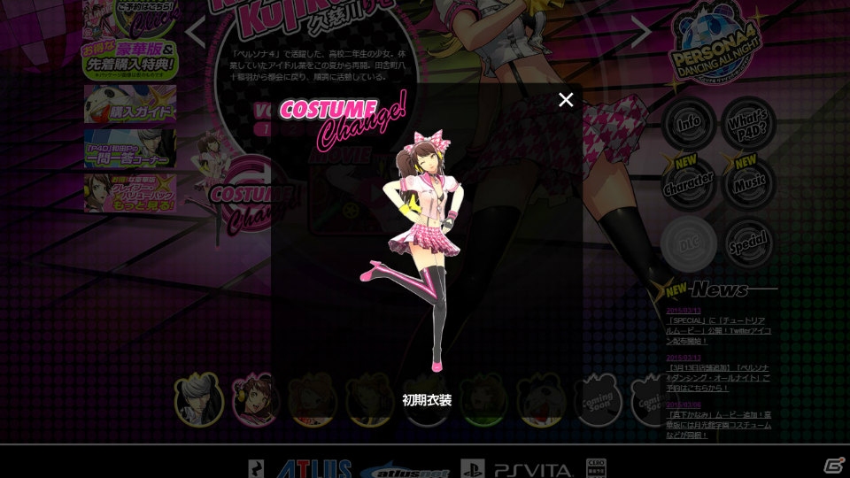 PS Vita「ペルソナ4 ダンシング・オールナイト」花村陽介のキャラクタームービーが公開！自由に変更できる「コスチューム」の情報もの画像9