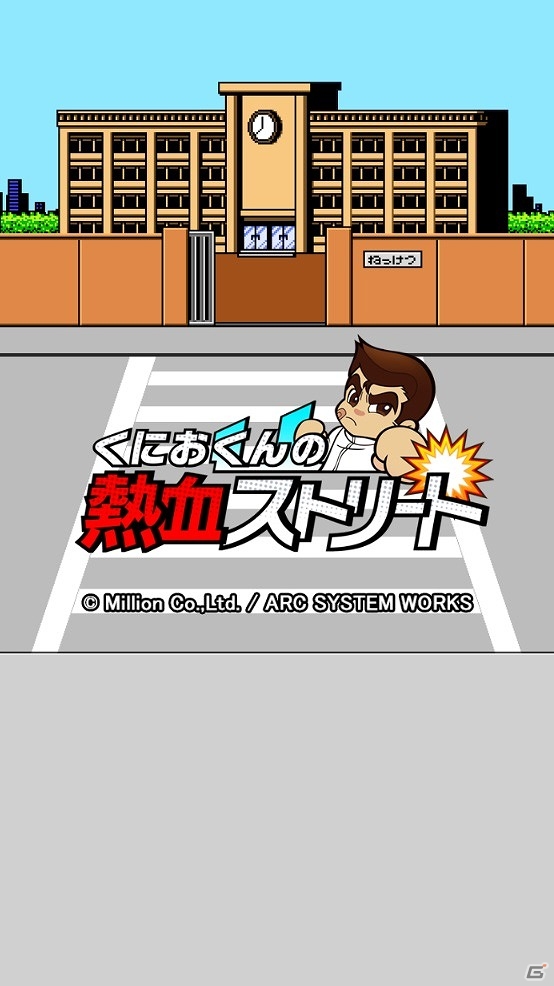 正義の鉄拳で街にはびこる不良をぶっ飛ばそう！Android版「くにおくんの熱血ストリート」が3月26日に配信の画像2