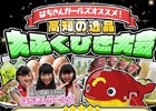 iOS/Android「まちおこしすごろくゲーム ごちぽん」高知県観光特使「はちきんガールズ」がゲームに登場！イベント「高知の逸品 大ふくびき大会」が3月23日より開催