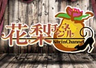 花梨エンターテイメントがニコニコ動画に配信チャンネルを開設―PS Vita「絶対迷宮 ひみつのおやゆび姫」のラジオが3月23日20時30分より配信