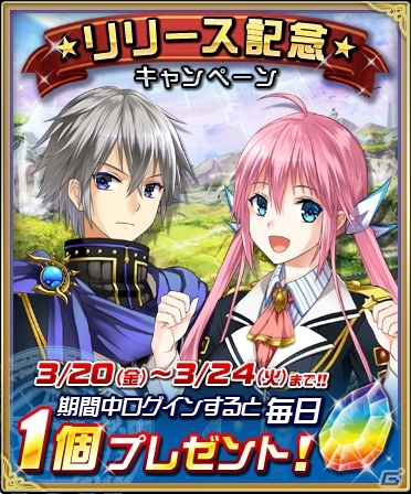 Android版「輝星のリベリオン」が配信開始！5日間連続「ジュエル」プレゼントキャンペーンも開催中の画像1