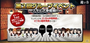 iOS/Android「AKB48 SKE48 ついに公式音ゲーでました。」グラビア掲載争奪戦「第2回グループイベント」が開幕！カムバックキャンペーンも実施中の画像3
