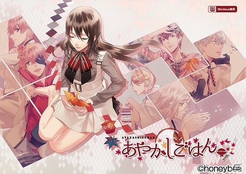 “妖怪”と“ごはん”をテーマにした恋愛アドベンチャーゲーム「あやかしごはん～おおもりっ！～」がPS Vita向けに製作決定！の画像3