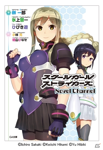 iOS/Android「スクールガールストライカーズ」×「ヤングガンガン」コラボ第3弾は漫画「セキレイ」！スクスト関連漫画/ラノベも本日発売の画像5