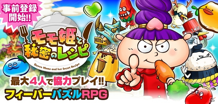 iOS/Android向けフィーバーパズルRPG「モモ姫と秘密のレシピ」の事前登録が開始！吉田凛音さんが主演するオリジナルムービーも公開の画像1
