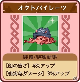iOS/Android「どっかーん海賊団」アプリコットを倒してアイテムをゲット！イベント「アプリコットおしおき」が開催の画像4