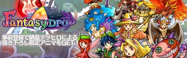 Android版「ファンタジードロップ」が4月下旬にリリース決定！大型アップデート＆事前登録の情報も公開の画像1