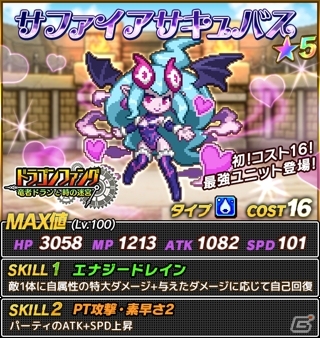 iOS版「勇者と1000の魔王」×「ドラゴンファング」コラボイベントが実施！スペシャルエリアにドランたちが登場の画像8