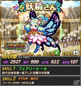 iOS版「勇者と1000の魔王」×「ドラゴンファング」コラボイベントが実施！スペシャルエリアにドランたちが登場の画像9