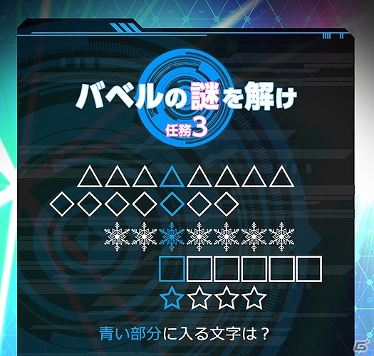 PS Vita「東京新世録 オペレーションバベル」ストーリーやゲーム内容を紹介したPVが公開！謎解き企画「バベルの謎を解け!!」任務3も公開の画像5