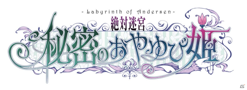 PS Vita「絶対迷宮 秘密のおやゆび姫」7月30日に発売―アンデルセン童話の世界をモチーフにした童話系メルヒェンアドベンチャーの画像1