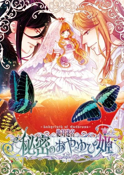 PS Vita「絶対迷宮 秘密のおやゆび姫」7月30日に発売―アンデルセン童話の世界をモチーフにした童話系メルヒェンアドベンチャーの画像38