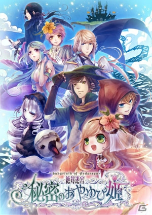 PS Vita「絶対迷宮 秘密のおやゆび姫」7月30日に発売―アンデルセン童話の世界をモチーフにした童話系メルヒェンアドベンチャーの画像39